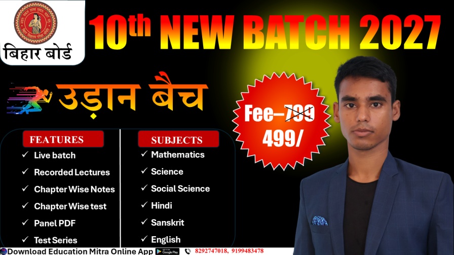 Bihar Board Class 10th 2027