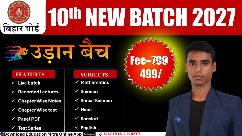 Bihar Board Class 10th